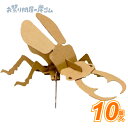 ペーパークラフトダンボール工作クワガタ(10個入){ お祭り 縁日 子供会 イベント 景品 夏祭り }