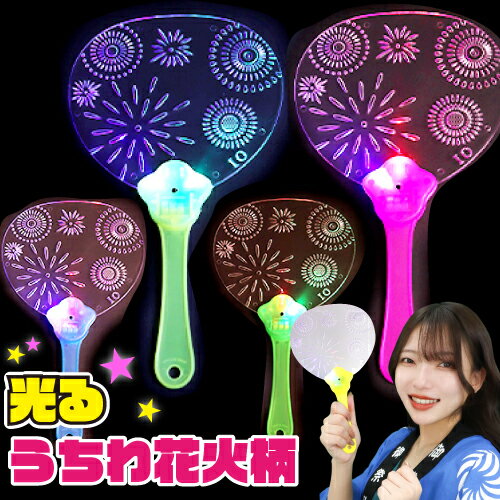 楽天市場】光る うちわ(パーティー・イベント用品|ホビー)の通販 楽天市場】光る うちわ(パーティー・イベント用品|ホビー)の通販