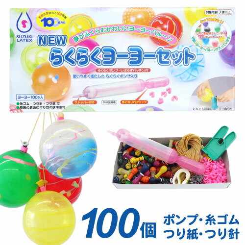 楽天市場】ヨーヨー 100個セットの通販 楽天市場】ヨーヨー 100個セットの通販