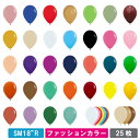 センペルテックス 18インチ( 45cm )丸型 ファッションカラー 25枚{ お祭り 縁日 子供会 イベント 景品 夏祭り }