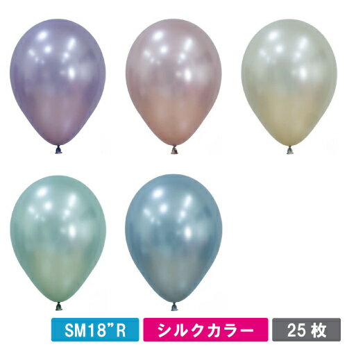 【クロネコゆうパケット送料無料】センペルテックス 18インチ( 45cm )丸型 シルクカラー 25枚{ お祭り 縁日 子供会 イベント 景品 夏祭り }