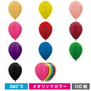 センペルテックス 5インチ( 13cm )丸型 メタリックカラー 100枚{ お祭り 縁日 子供会 イベント 景品 夏祭り }