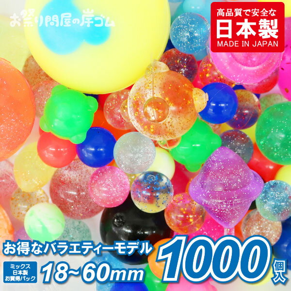 スーパーボール すくい 1000個入 スモール （ 1袋 ）