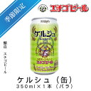 エチゴビール　ケルシュ(缶)　350ml×1本(バラ)　【クラフトビア・ザ・ワールド】【KOLSCH】【地ビール】【クラフトビール】【Craft Beer】【Local Beer】【Microbrewery】【季節商品】【限定ビール】