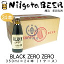 BLACK　ZEROZERO　350ml×24本(1ケース)【ノンアルコールビール】【ビールテイスト飲料】【新潟麦酒】【新潟ビール】【NiigataBEER】【地ビール】【クラフトビール】【Craft Beer】