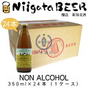 NON　ALCOHOL　350ml×24本(1ケース)【ノンアルコールビール】【ビールテイスト飲料】 ...