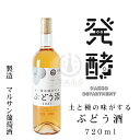 土と種の味がするぶどう酒　720ml