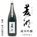 菱湖（りょうこ）　純米吟醸酒　1,800ml【純米吟醸】【峰乃白梅酒造】【新潟県】【日本酒】【清酒】【地酒】