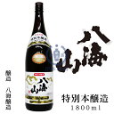 八海山　特別本醸造酒　1,800ml