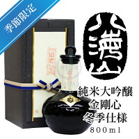 八海山　純米大吟醸酒　金剛心　冬季仕様　800ml(化粧箱入り)【八海醸造】【新潟県】【南魚沼市】【季節限定】【限定酒】【日本酒】【地酒】【清酒】