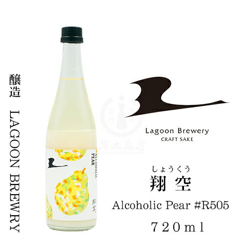 翔空 Alcoholic Pear #R505　