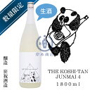 笹祝　THE KOSHI-TAN JUNMAI 4　生酒　1,800ml