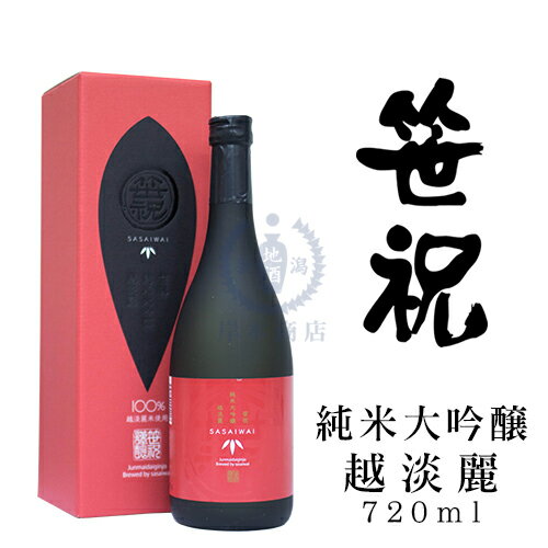 笹祝　純米大吟醸　越淡麗　720ml【笹祝酒造】【純米大吟醸酒】【日本酒】【清酒】【新潟地酒】