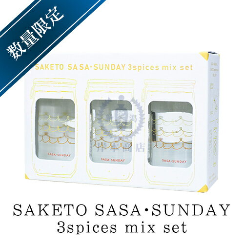 SAKETOSASASUNDAY3spicesmixsetڥǡܼۡѥѥۡں˼¤ܼۡۡϼۡ...