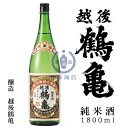 越後鶴亀　純米酒　1,800ml【日本酒】【清酒】【新潟地酒】