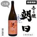壱乃醸 朝日 1,800ml【いちのじょう】【あさひ】【黒糖焼酎】【黒麹】【朝日酒造】【喜界島】【奄美】【鹿児島県】【本格焼酎】