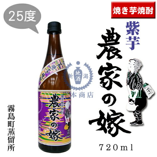 紫芋　農家の嫁　720ml