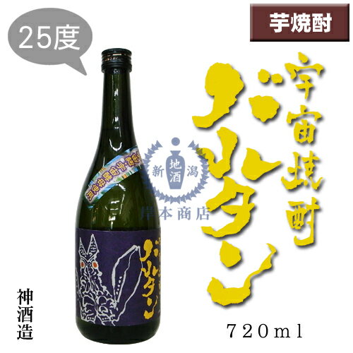 宇宙焼酎バルタン　720ml