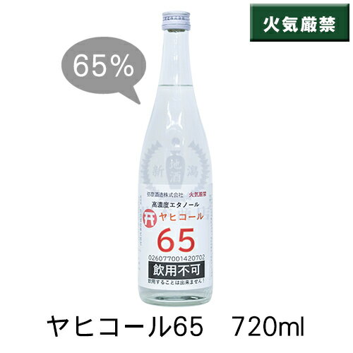 ヤヒコール　720ml【高濃度エタノール】【高アルコール】【