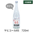 ヤヒコール　720ml【高濃度エタノール】【高アルコール】【手指消毒】【弥彦村】【西蒲原郡】【新潟県】