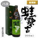 蛙の寝言　900ml(化粧箱)