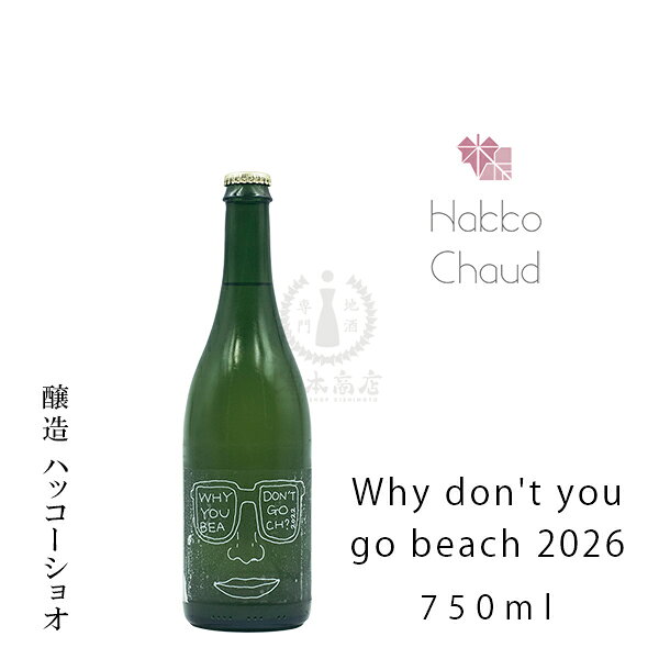 Why don't you go beach? 2026 / ビーチ行かない？　750ml【ハッコーショオ】【Hakko Chaud】【ドメーヌ・ショオ】【Domaine Chaud】【新潟県】【ナチュラルワイン】【自然派ワイン】 kishimoto-10001663 新潟地酒 岸本商店《楽天市場店》 パッケージ画像