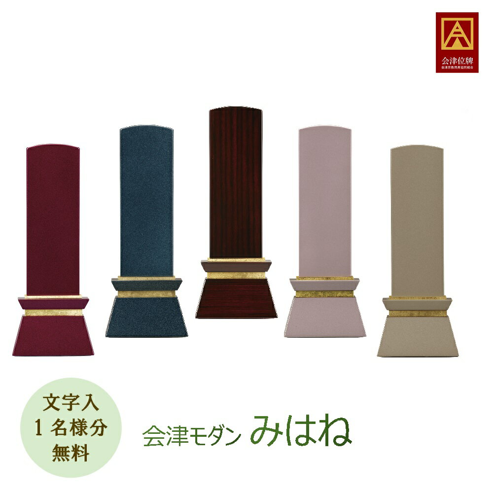 位牌 唐木位牌 文字入れ可 【 送料無料】 4.0寸(高さ19.3cm) 勝美 木製 黒檀 紫檀 高級 宗派不問