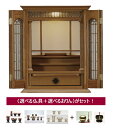 お仏壇【エルーゼ】20号 アンチーク(仏具付きセット)※お仏壇のお届けは らくらく家財宅急便(送料無料)