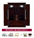 【お買い物マラソン特別価格 ポイントも10倍】【すみれDX カリン(最新モデル)】18号+選べる仏具+選べるおリンのセット。※お仏壇のお届けは らくらく家財宅急...