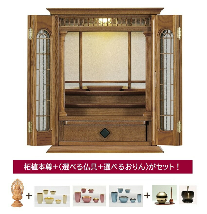 乐天商城 - お仏壇【エルーゼ 18号】ご本尊様＋選べる仏具＋選べるおリンがセット ※お仏壇は設置も無料「家財おまかせ便」で楽々。