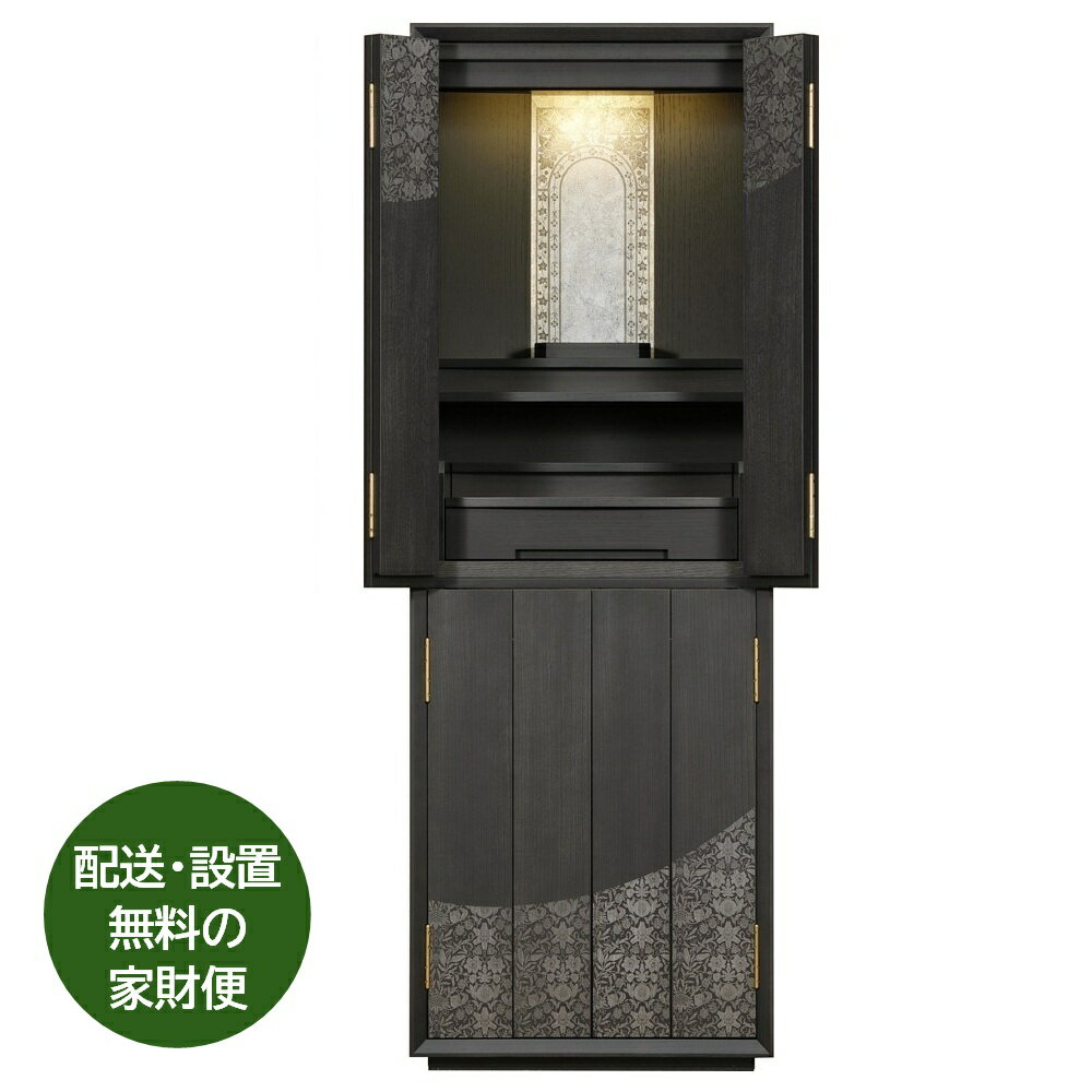 Rakuten - 仏壇 モダン 国産 日本製 会津【ウェルシアン】エデン 栓 墨黒 43×15 ※設置も無料「家財おまかせ便」で楽々。