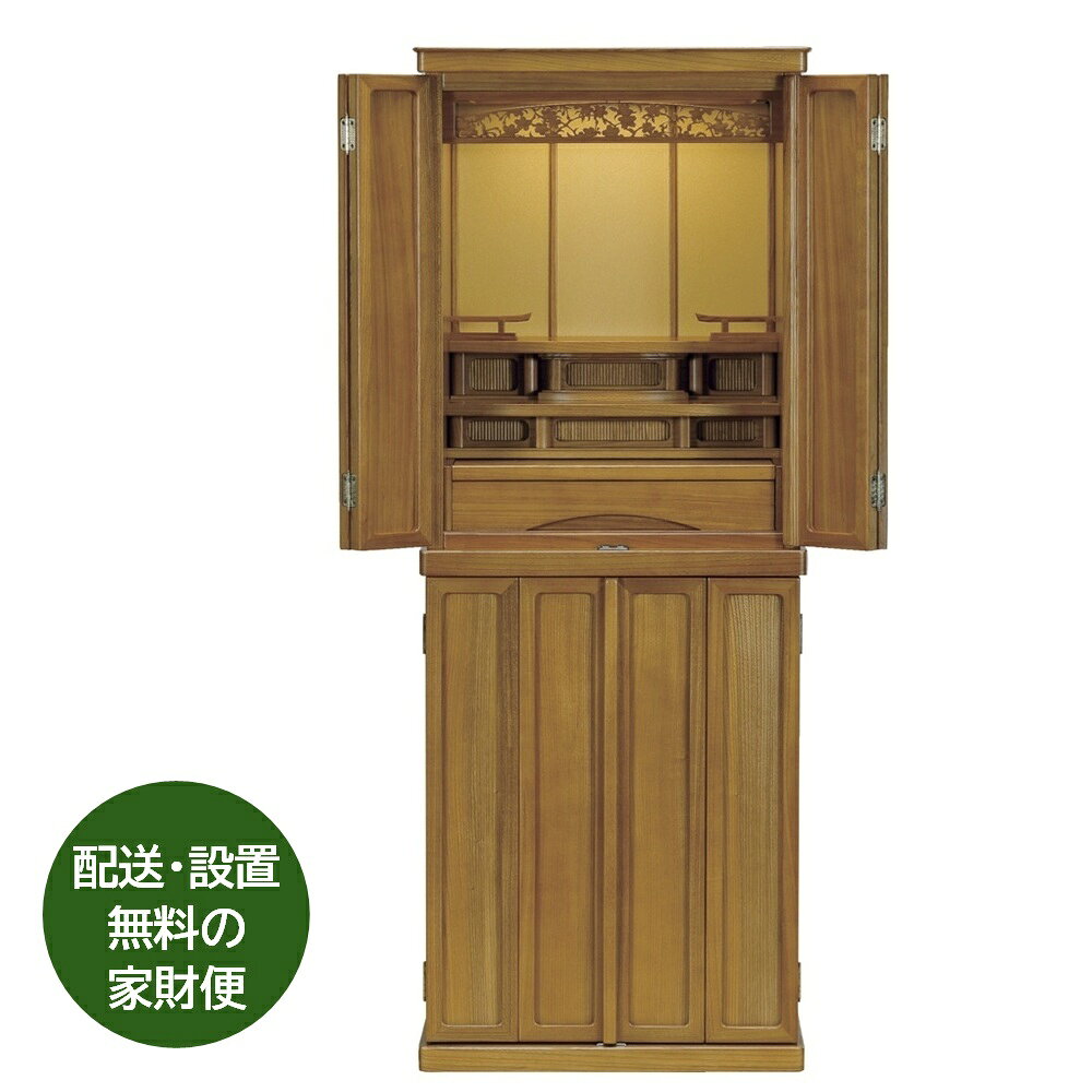 仏壇 唐木 国産 日本製 国産唐木仏壇【李音2型】欅 桜欄間 40-15 ※設置も無料「家財おまかせ便」で楽々。