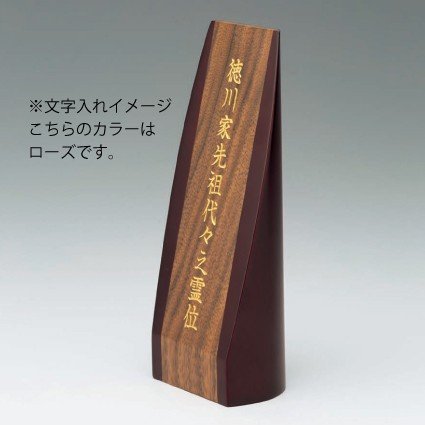 位牌 モダン位牌 かぐや ローズ 文字代無料（1名様）
