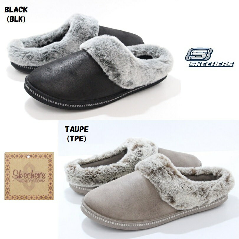 防寒 レディース ルームシューズ 室内履き スケッチャーズ SKECHERS COZY CAMPFIRE LOVELY LIFE 167625 BLK TPE