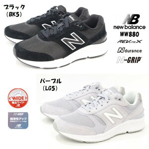 幅広 軽量 レディース ウォーキングシューズ ニューバランス NB 2E new balance WW880 BK5 BLACK LG5 PURPLE