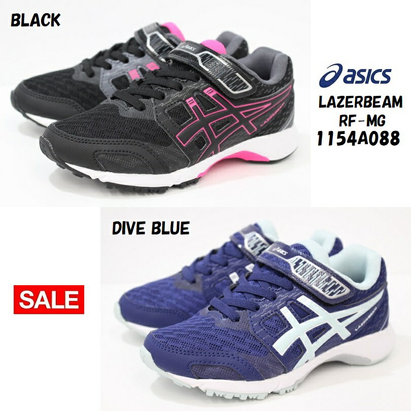 アシックス レーザービーム マジックタイプ asics LAZERBEAM RF MG 1154A088 003 BLACK 404 DIVE BLUE