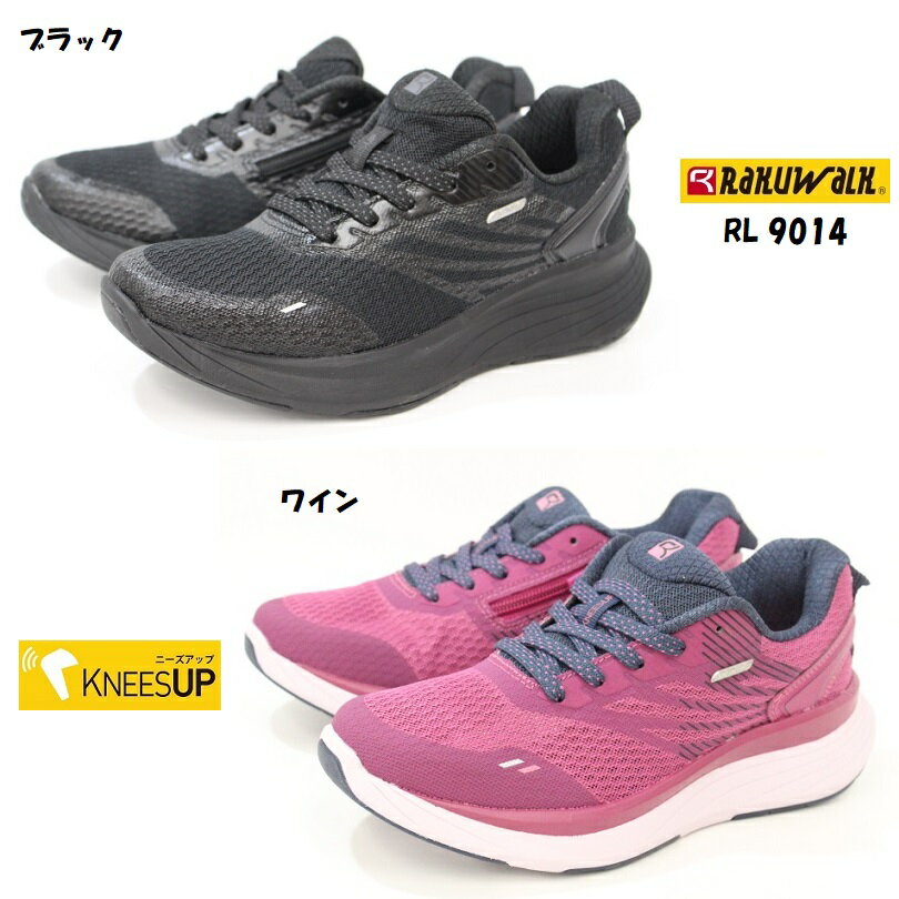 レディース ウォーキングシューズ アシックス商事 ラクウォーク ニーズアップ 4E asics trading RAKUWALK KNEESUP RL 9014 BLACK WINE