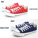 レディース スニーカー コンバース ネクスター CONVERSE NEXTAR110 OX 32765142 RED 32765145 NAVY