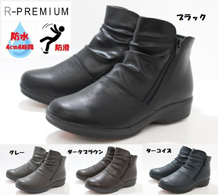 防水 防滑 幅広 レディース ブーツ ダブルファスナー 4E R Premium 556-2853 BLACK GRAY D.BROWN TURQUOISE