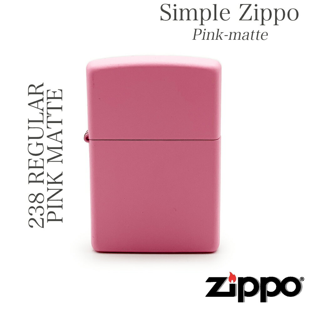 ZIPPO ジッポ 238 REGULAR PINK MATTE ZIPPOオイル ZIPPOライター 希少価値 ZIPPO ジッポ オイルライター ギフト プレゼント