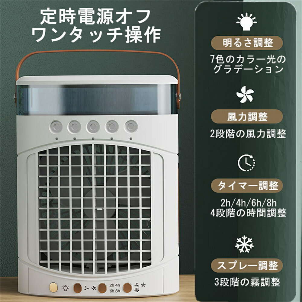 【スーパーSALE☆10off対象商品☆03日20:00～11日1:59まで】冷風扇 4in1送風冷却加湿空気清浄 卓上冷風機 省エネ 抗菌静音 USB給電式 自動首振り 霧調節可能 タイマー付 600ml大容量 コンパクト ポータブルクーラー