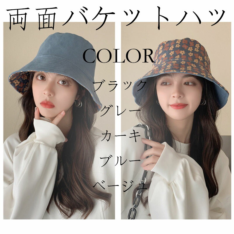 夏新作 レディース 両面バケットハット リバーシブル サンハット 日焼け防止 UVカット おしゃれ帽子 カ..