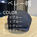 レディース デニム八角形キャスケット帽子 シンプル カジュアル 春秋用 レトロデザイン 小顔効果 通勤に使える スポーティでおしゃれなハット