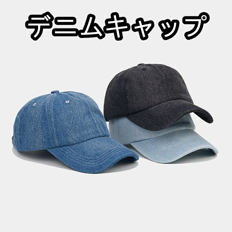 メンズ デニム ベースボールキャップ 英国風 レトロ ソフトトップ ファッション キャップ レディース アーティスティック カーブブリム サンハット 通勤用 おしゃれ 帽子 春夏秋 UVカット 日よけ