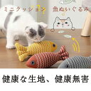 ネコおもちゃ 猫び 噛むおもちゃ ペットおもちゃ 子猫用品 猫用 カラフルな魚 運動不足解消お魚ぬいぐるみ 運動不足やストレス解消 猫遊び用 猫用品 ペット用品...