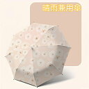 折りたたみ傘 レディース 自動開閉 晴雨兼用 日傘 雨傘 フラワープリント おしゃれ 軽量 八本骨 耐風性 遮光 UVカット 紫外線対策 三つ折り傘 携帯便利 コンパクト 上品
