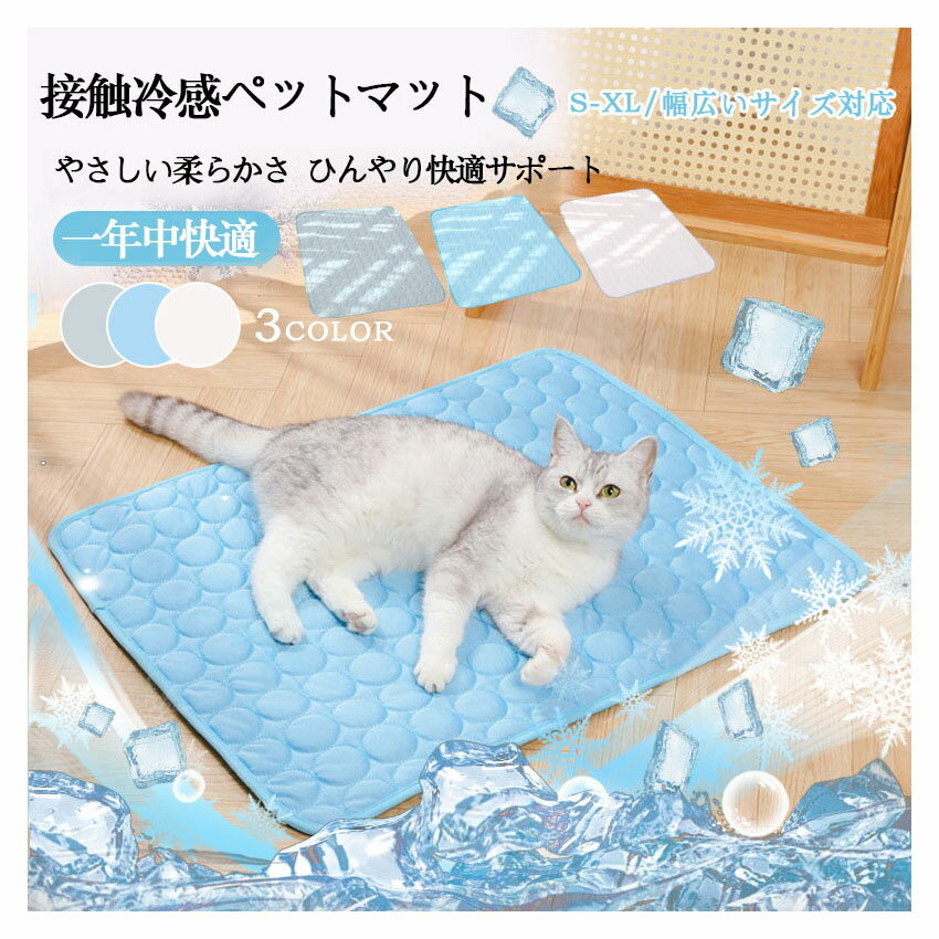 冷感 ひんやり 猫 冷却ジェルマット クールマット ペット ラグ 犬 夏用 冷感敷きパット 洗える 冷感 冷却 折りたたみ式 収納 マット ペットベッド 接触冷感素材 ペット用ボード 暑さ対策 ペット用品 節電 熱中症対策 室内 いぬ ねこ 小型犬 中型犬 収納可能のサムネイル