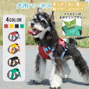 犬 ハーネス 夏用 軽い 小型犬 中型犬 犬用 おしゃれ かわいい 脱げない ベスト型 柴犬 ロック 胴輪 超軽量 ソフトベストハーネス ペット 散歩 補助 送料無料 はーねす 首輪 子犬 成犬用 愛犬 老犬 大型犬 いぬ イヌ 苦しくない プレゼント 服 ウェアハーネス リードなし