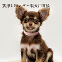 犬首輪 小型犬 中型犬 犬用 オーダーメイド おしゃれ かわいい 迷子防止 メール便送料無料 シンプル ベーシック 首輪 耐久性 高品質 調節可能 軽量 快適 ...