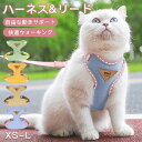 犬 猫 ハーネス 小型犬 中型犬 猫用 抜けない ダブルロック 胴輪リード ハーネス リードセット 2点セット 出かけ用 反射材料 安全 通院 災害 避難 お出...